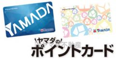 ～ヤマダポイントプレゼント対象～ 新生活にうれしい家具家電の買い替えにご利用ください。