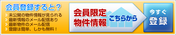 未公開情報会員登録